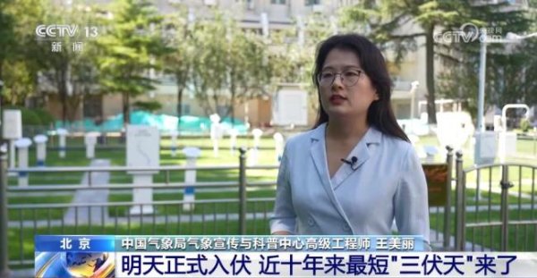 股票配资策略官网 7月20日正式进入三伏 今夏“最短”三伏天